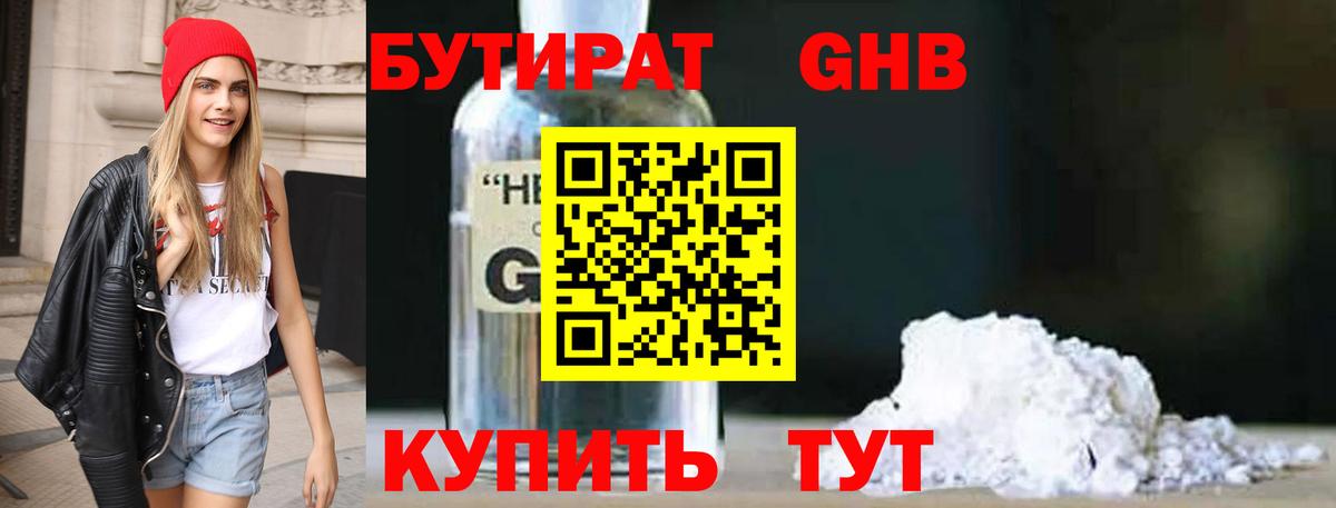 Бутират GHB  Вход с VPN  Соль-Илецк 