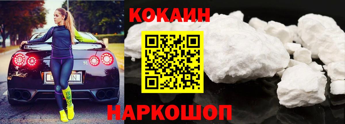 Кокаин Fish Scale  Вход с VPN  COCAIN  Соль-Илецк  COCAIN 98% 