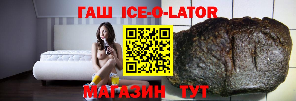 ГАШ ice o lator  ГАШИШ  Соль-Илецк  Вход с VPN 