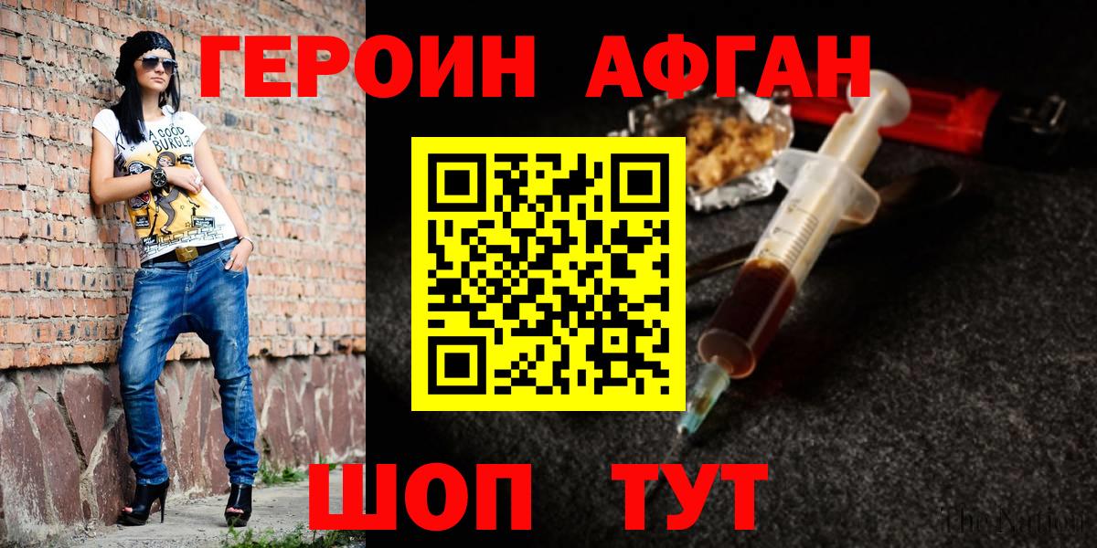 ГЕРОИН Афган  Вход с VPN  Соль-Илецк 