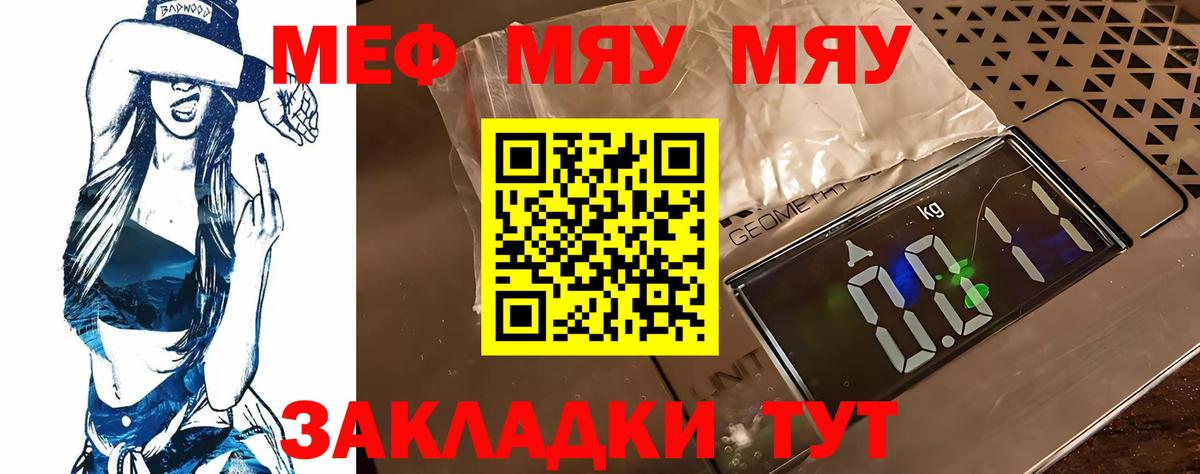 Меф мяу мяу кристаллы Соль-Илецк