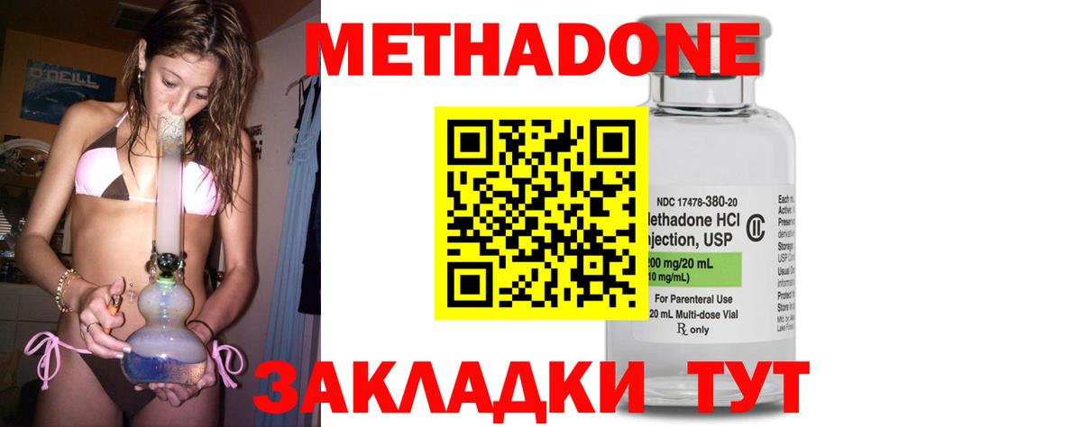 МЕТАДОН кристалл Соль-Илецк
