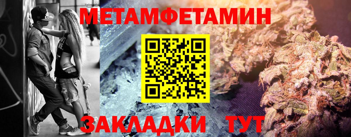 МЕТАМФЕТАМИН кристалл  Вход с VPN  МЕТАМФЕТАМИН  Соль-Илецк 